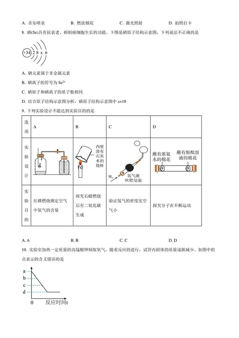 江西省宜春市丰城市第九中学2024～2025学年八年级(上)期中化学试卷(A卷)(含答案)02
