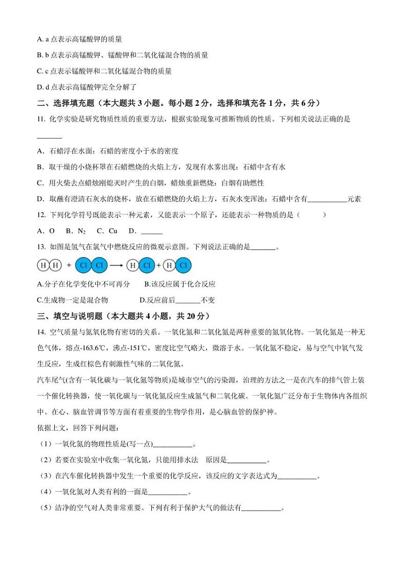 江西省宜春市丰城市第九中学2024～2025学年八年级(上)期中化学试卷(A卷)(含答案)03