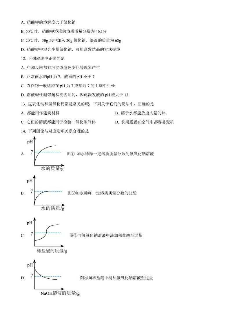 黑龙江省绥化市明水县第二中学2024～2025学年九年级(上)期中化学试卷(含答案)第3页