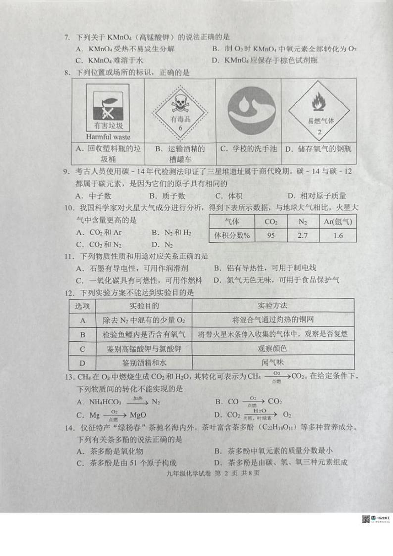 江苏省扬州市仪征市2024～2025学年九年级(上)期中化学试卷(含答案)02