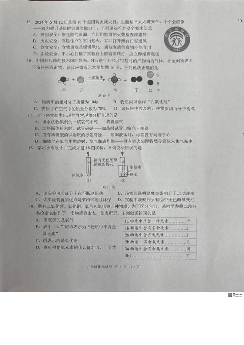 江苏省扬州市仪征市2024～2025学年九年级(上)期中化学试卷(含答案)03