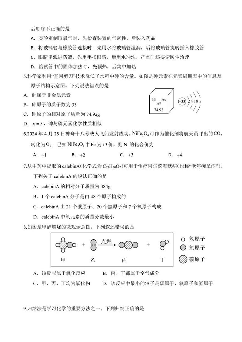 江西省抚州市南城县2024～2025学年九年级(上)期中化学试卷(含答案)第2页