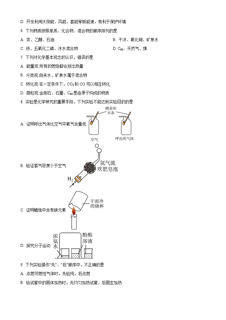 天津益中学校2024-2025学年九年级上学期期中学情调研化学试卷第2页