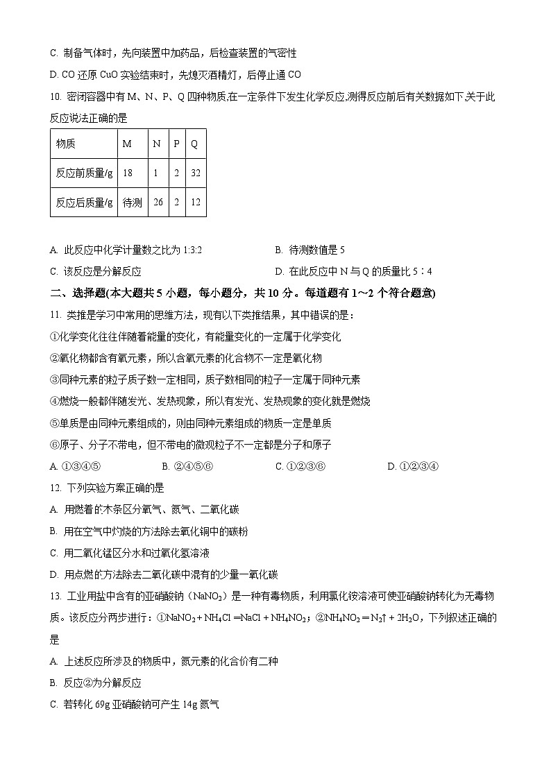 天津益中学校2024-2025学年九年级上学期期中学情调研化学试卷第3页