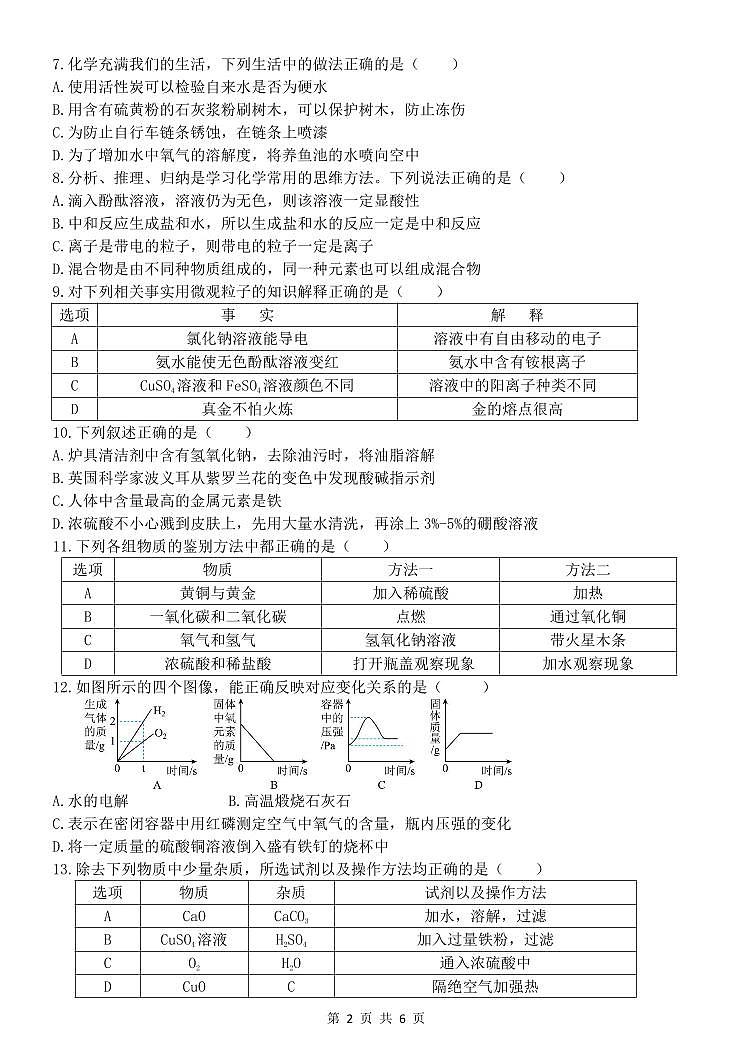 黑龙江省哈尔滨市第十七中学2024-2025学年九年级上学期期中检测化学试卷第2页