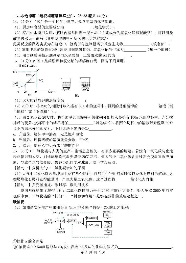 黑龙江省哈尔滨市第十七中学2024-2025学年九年级上学期期中检测化学试卷第3页