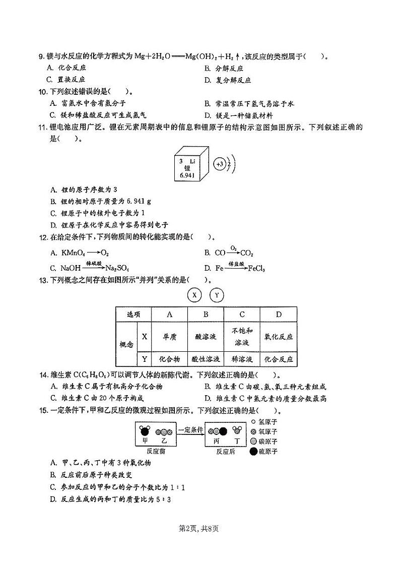 2024年江苏省无锡市中考化学试题第2页