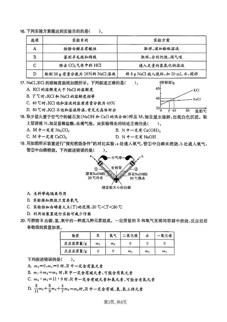 2024年江苏省无锡市中考化学试题第3页