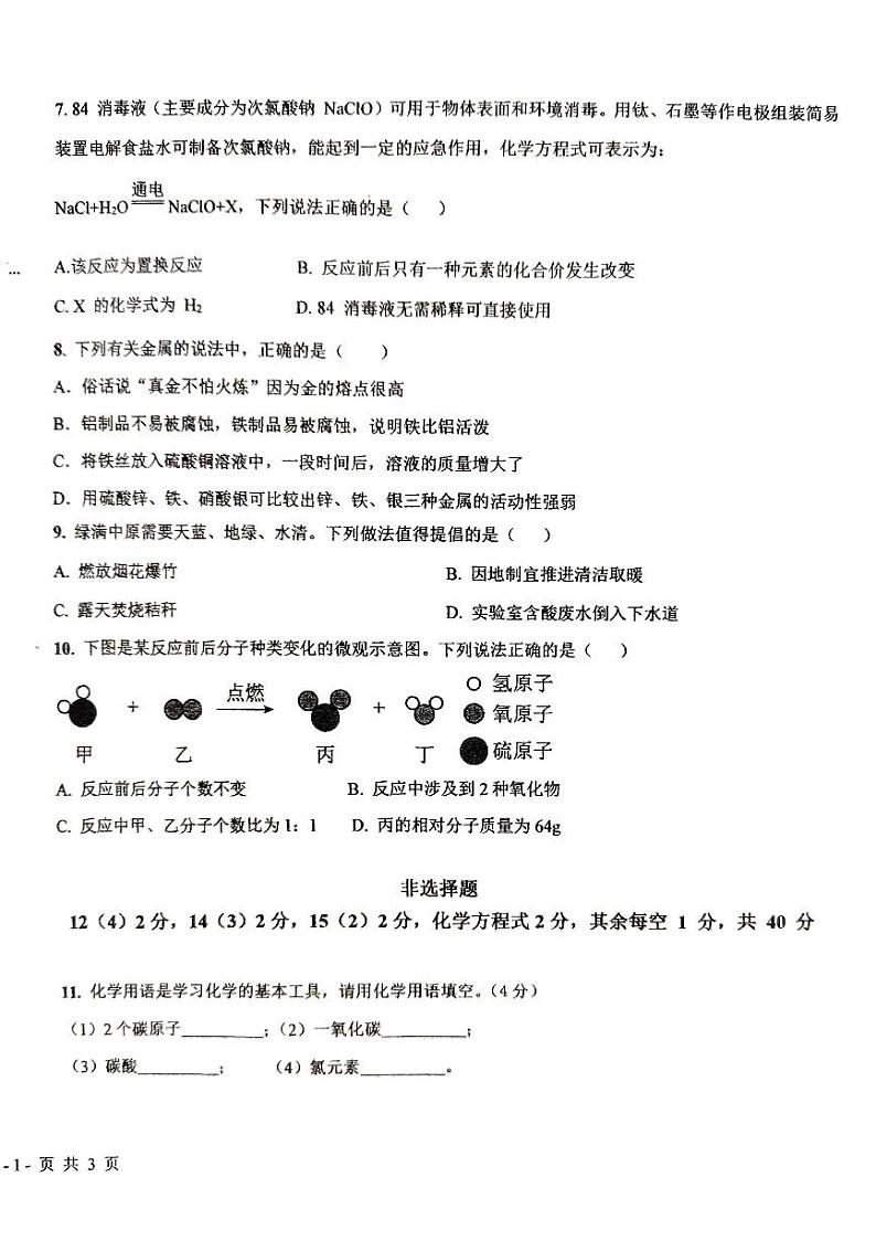 吉林省长春市第八十九中学2024-2025学年九年级上学期11月月考化学试题第2页