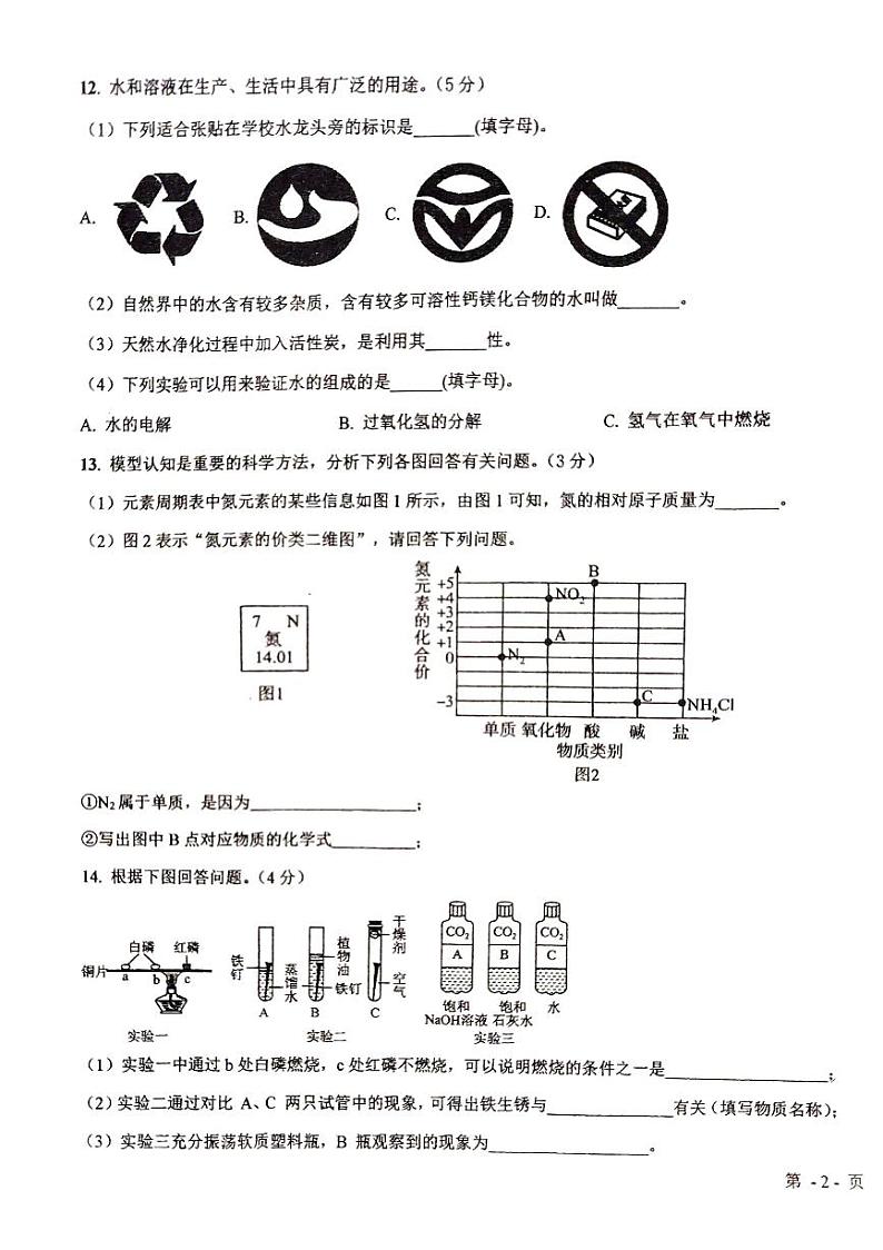 吉林省长春市第八十九中学2024-2025学年九年级上学期11月月考化学试题第3页