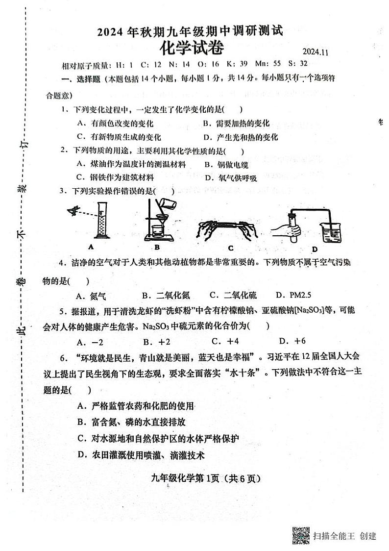 九年级化学期中卷第1页