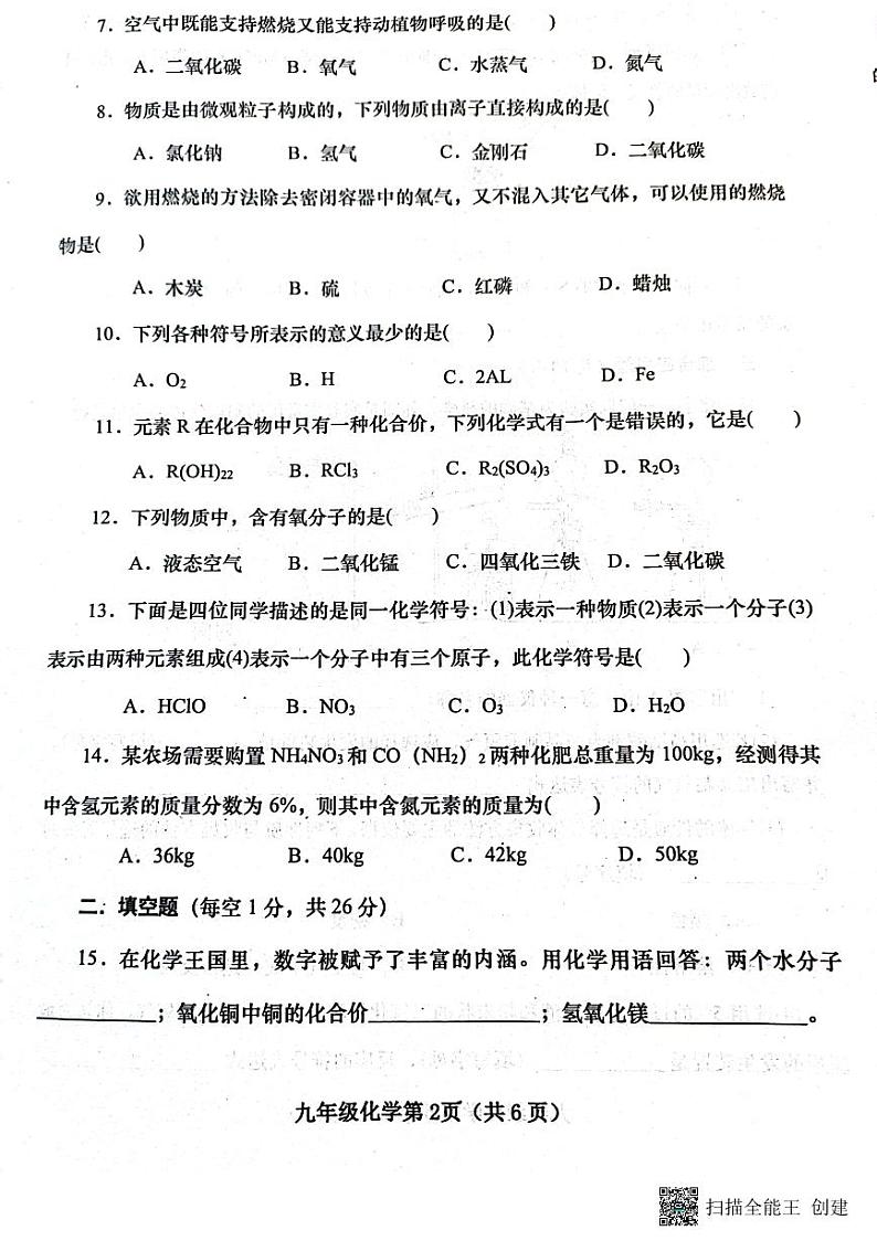 九年级化学期中卷第2页