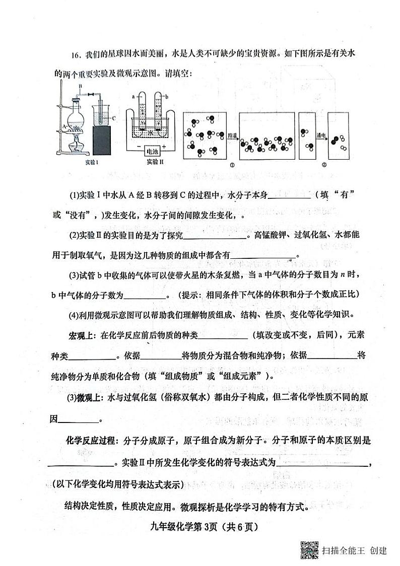 九年级化学期中卷第3页