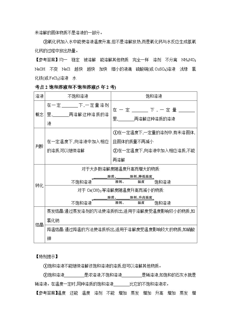 中考化学一轮复习考点 精讲 学案 1.5 常见的溶液(含解析)第2页