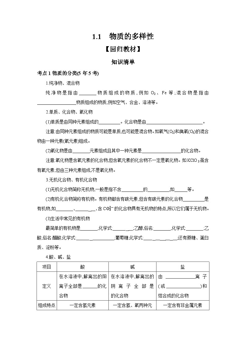 中考化学一轮复习考点精讲 学案 1.1 物质的多样性（含解析）第1页