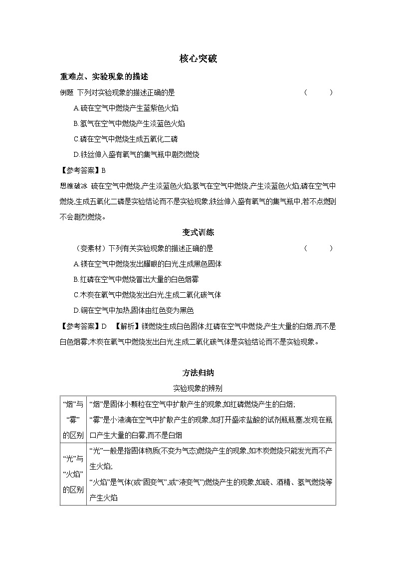中考化学一轮复习考点精讲 学案 1.2.2 氧气（含解析）第3页