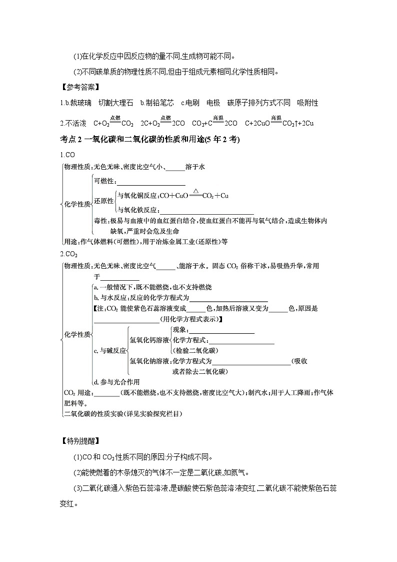 中考化学一轮复习考点精讲 学案 1.3 碳和碳的氧化物（含解析）第2页