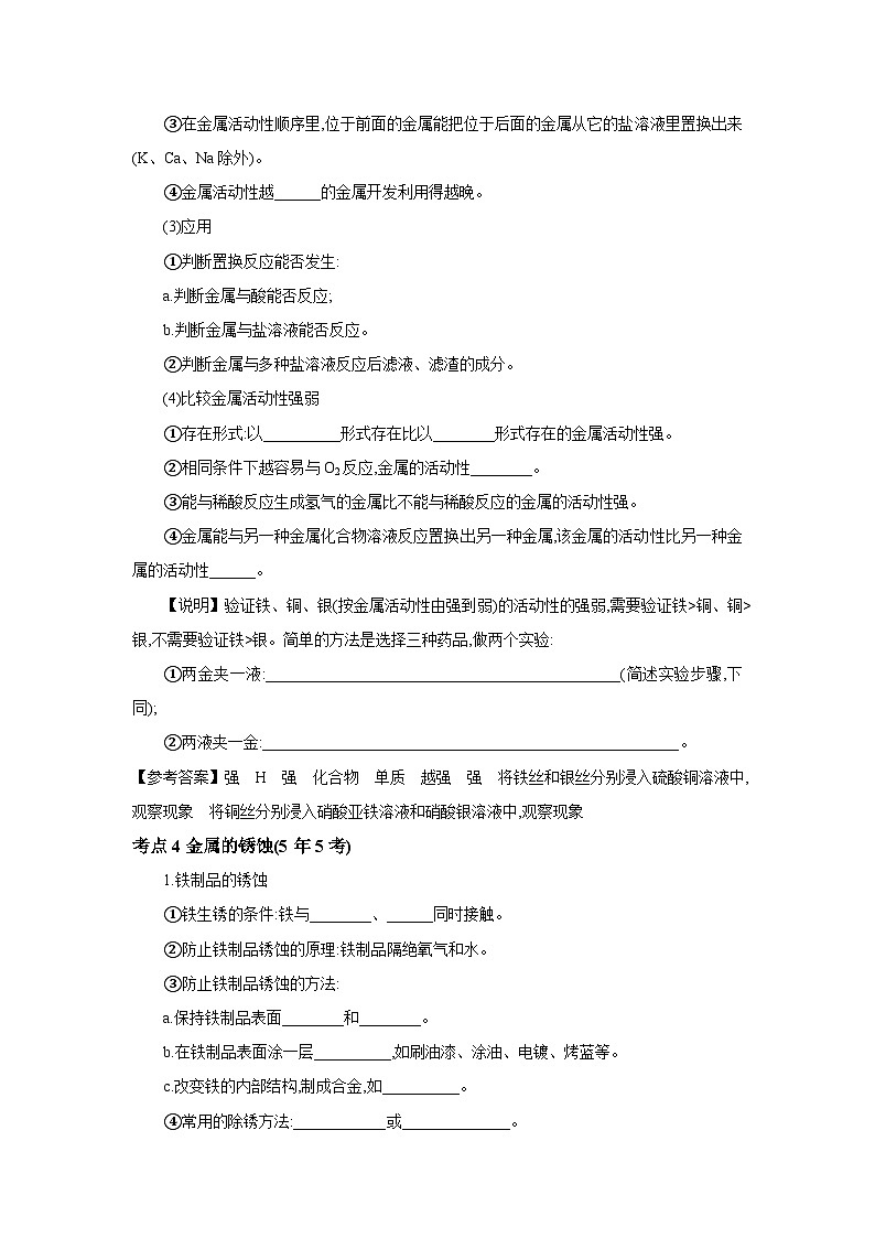 中考化学一轮复习考点精讲 学案 1.6 金属与金属矿物（含解析）第2页