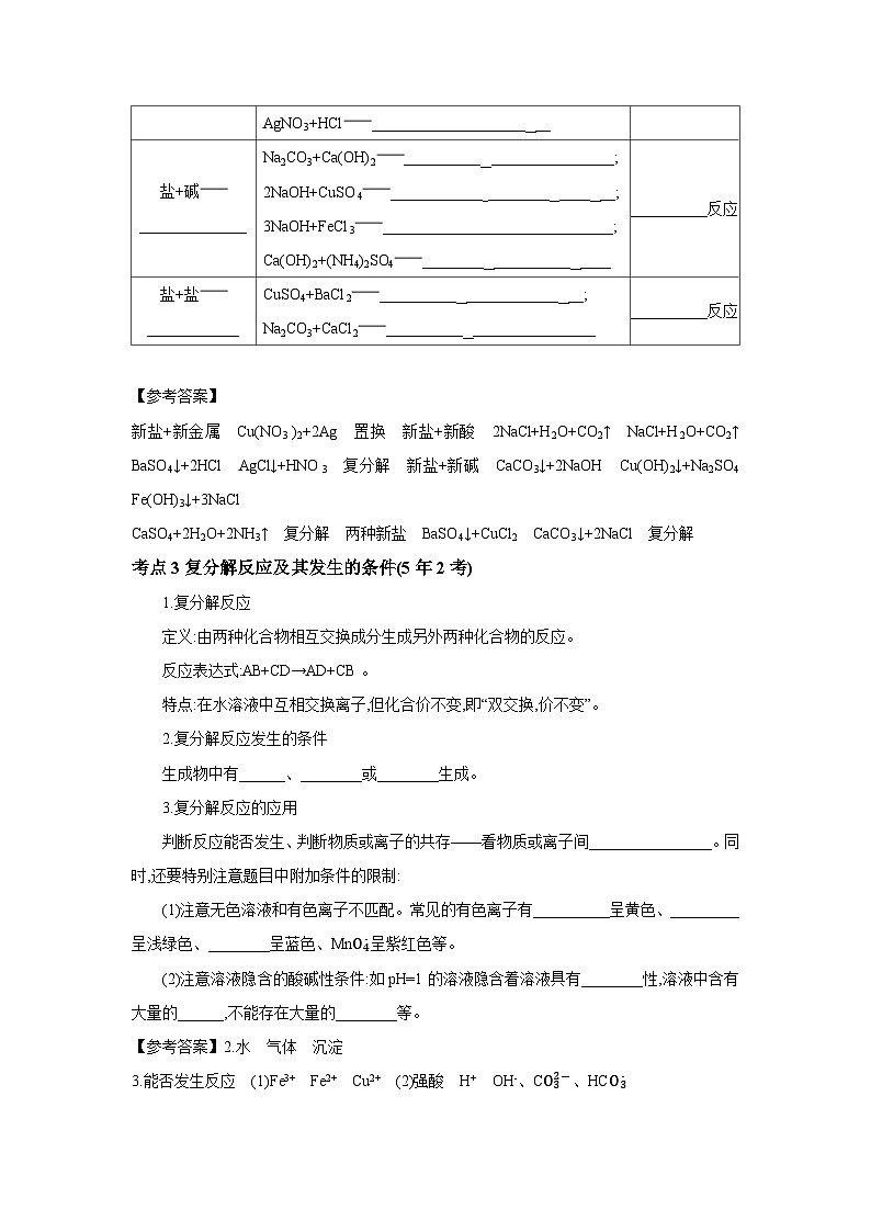 中考化学一轮复习考点精讲 学案 1.8 盐、化肥（含解析）第2页