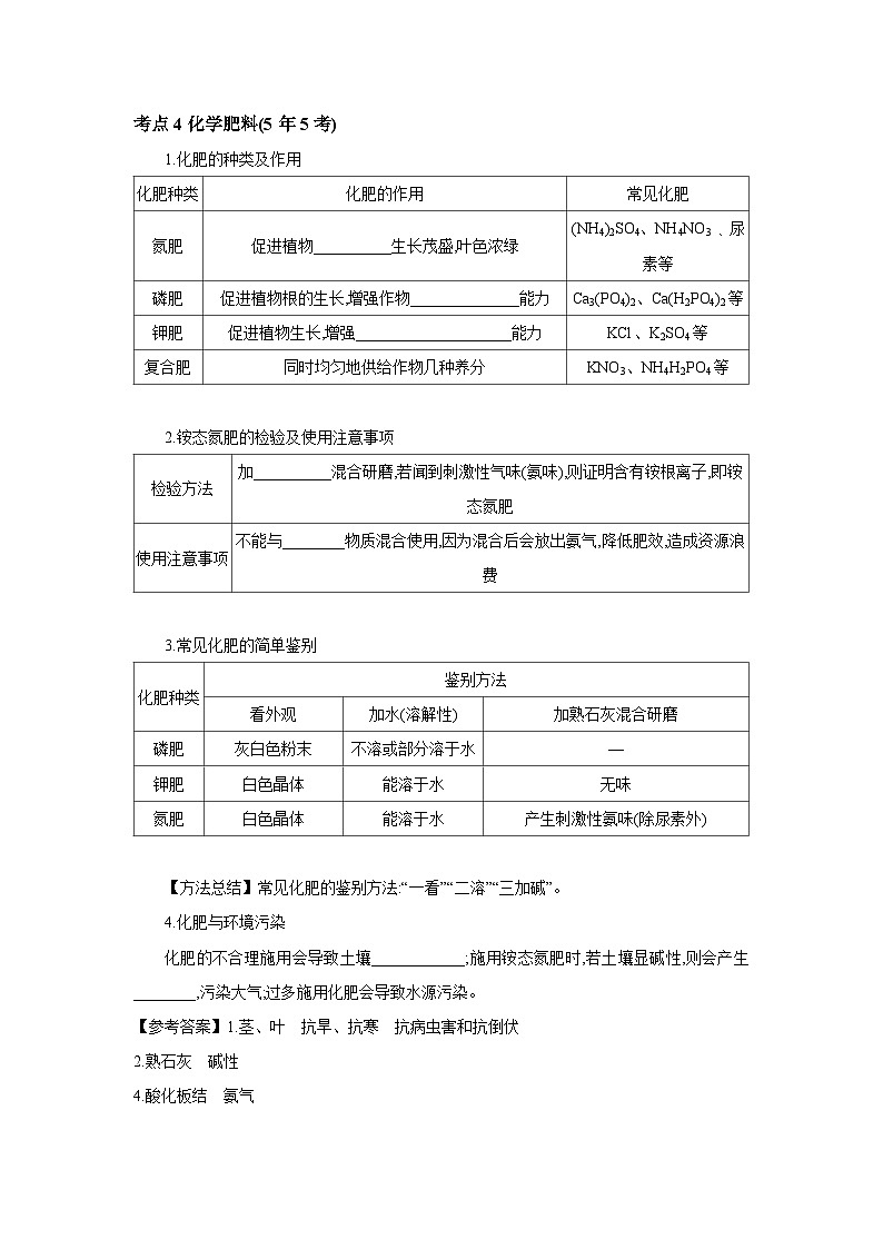 中考化学一轮复习考点精讲 学案 1.8 盐、化肥（含解析）第3页