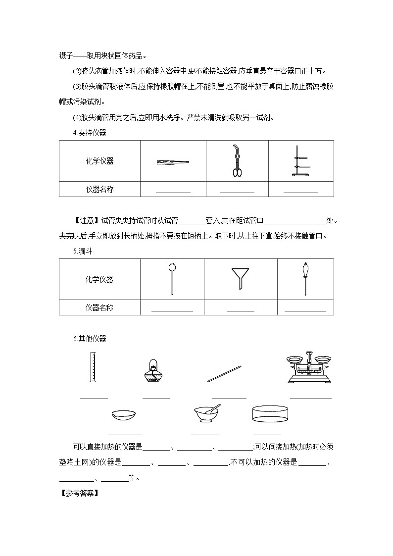 中考化学一轮复习考点精讲 学案 5.1 常见仪器及基本实验操作（含答案）第2页