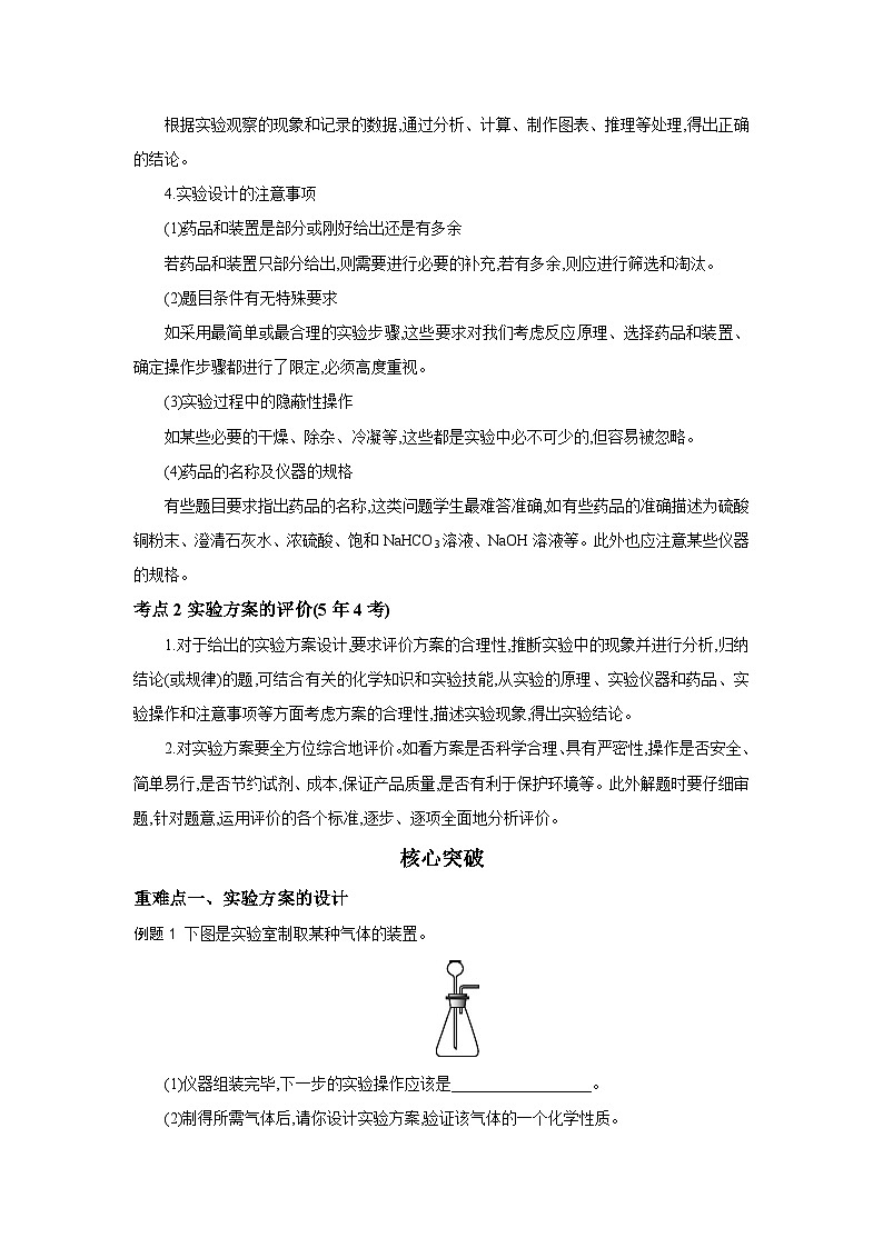 中考化学一轮复习考点精讲 学案 5.3 实验方案的设计与评价（含解析）第2页