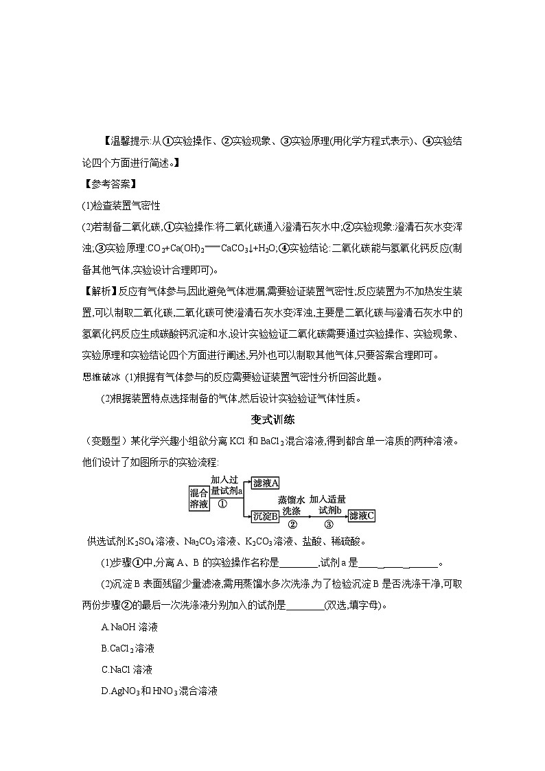 中考化学一轮复习考点精讲 学案 5.3 实验方案的设计与评价（含解析）第3页