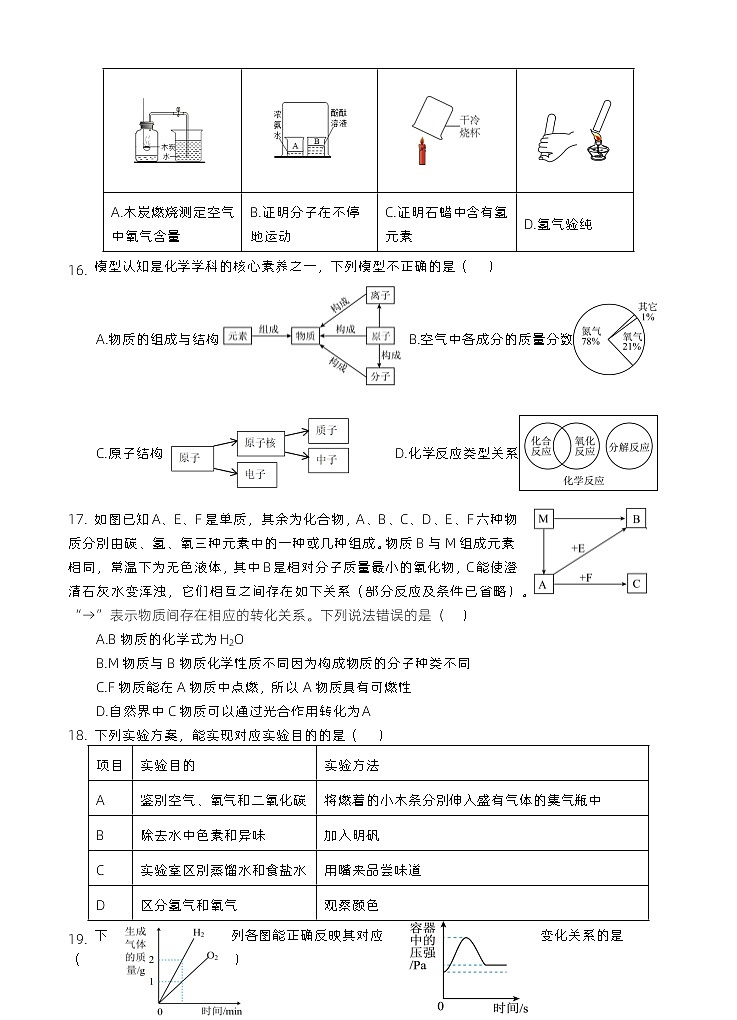 初三化学期中试卷最终第3页