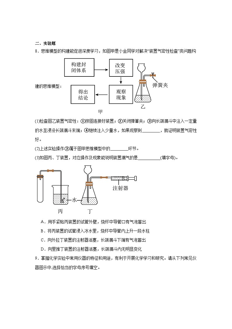 2024年秋季学期九年级半期教学质量检测（化学）第2页
