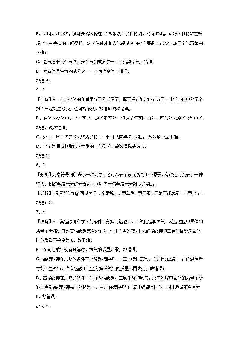2024年秋季学期九年级半期教学质量检测(化学参考答案)第2页