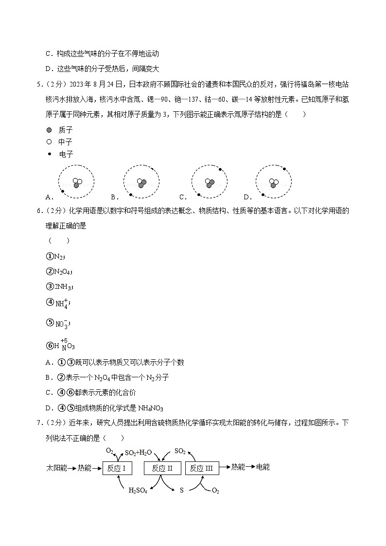 山东省菏泽市单县2024-2025学年九年级上学期11月期中考试化学试题第2页