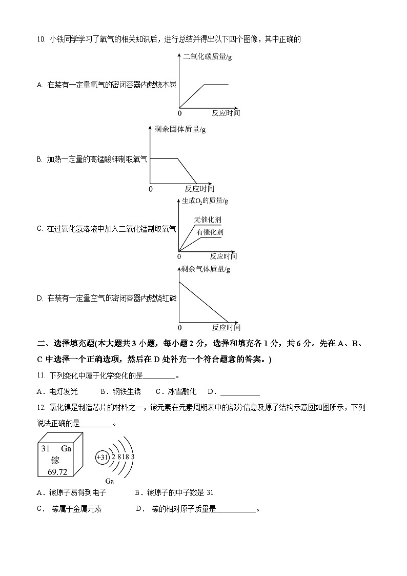 江西省九江市一中、外国语学校联考2024--2025学年九年级上学期11月期中考试化学试题第3页