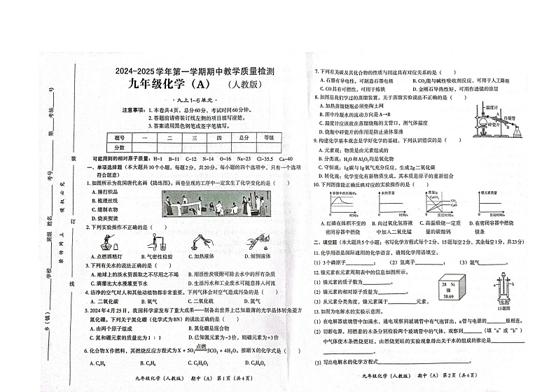 河北省石家庄市2024-2025学年九年级上学期期中测试化学试卷（A）第1页