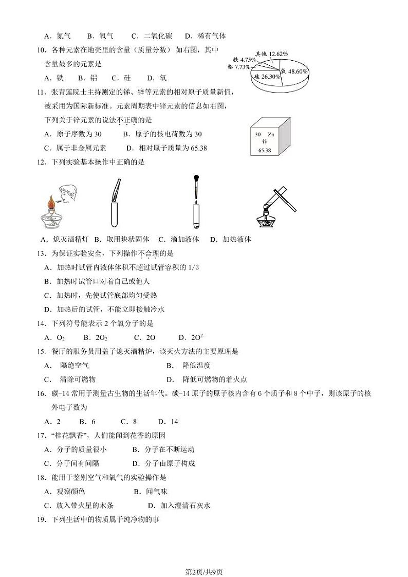 2024北京延庆初三（上）期中化学试卷（教师版）第2页