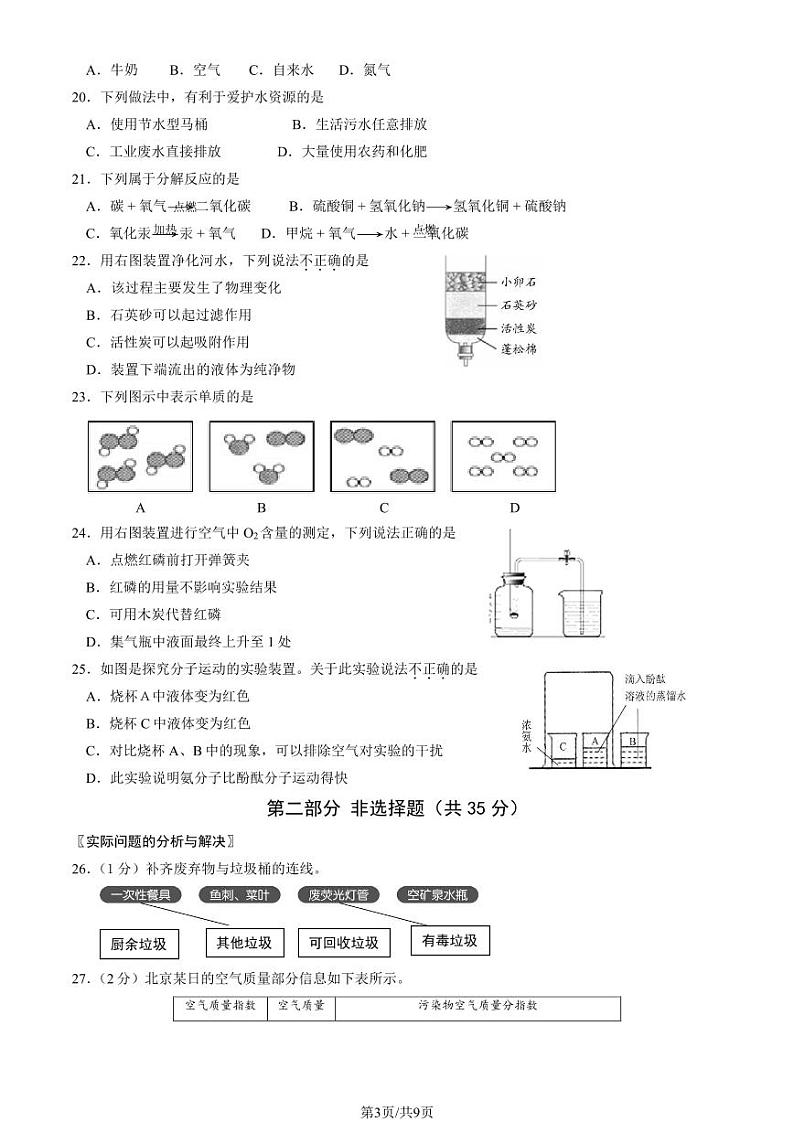 2024北京延庆初三（上）期中化学试卷（教师版）第3页