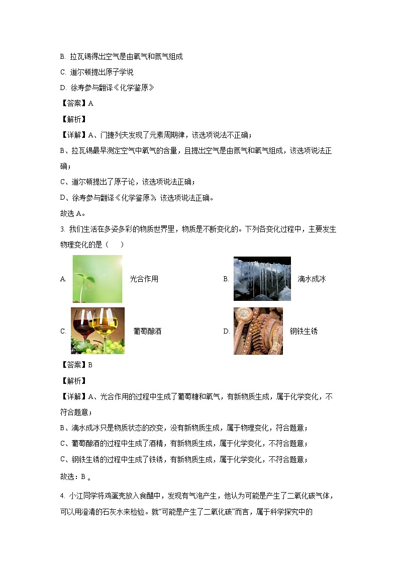 2024-2025学年江苏省扬州市江都区八校九年级(上)第一次月考化学试卷（解析版）第2页