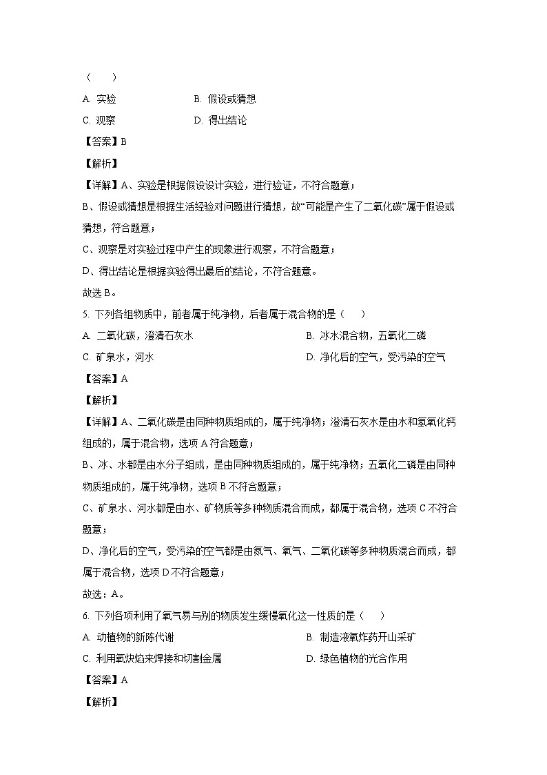 2024-2025学年江苏省扬州市江都区八校九年级(上)第一次月考化学试卷（解析版）第3页