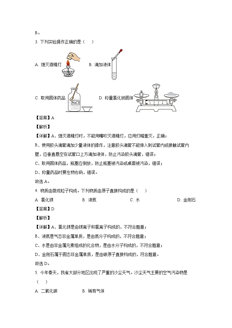 2023-2024学年山东省青岛市李沧区九年级(上)期中考试化学试卷（解析版）第2页
