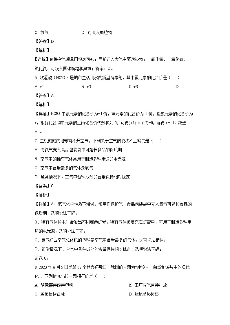 2023-2024学年山东省青岛市李沧区九年级(上)期中考试化学试卷（解析版）第3页