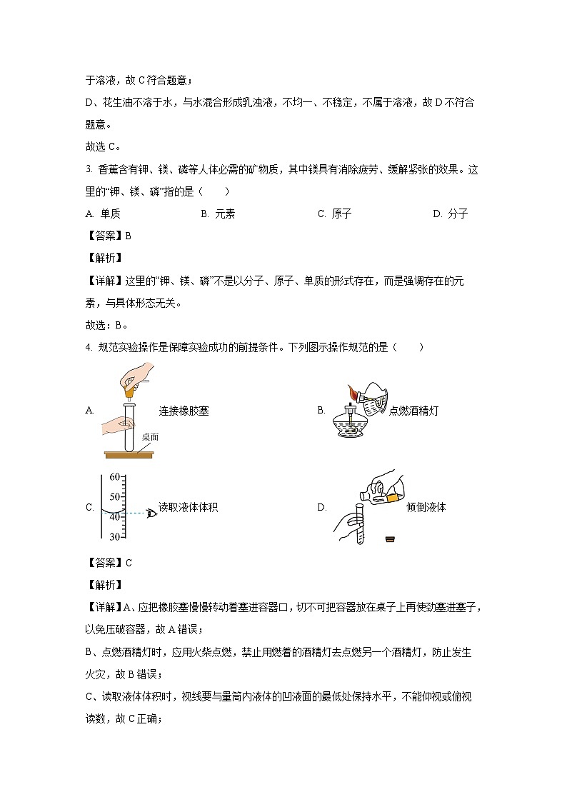 2024-2025学年山东省青岛市市北区九年级(上)11月期中考试化学试卷（解析版）第2页