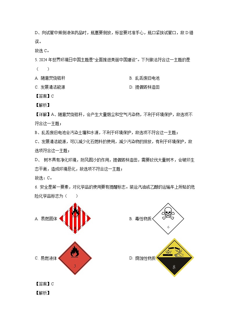 2024-2025学年山东省青岛市市北区九年级(上)11月期中考试化学试卷（解析版）第3页