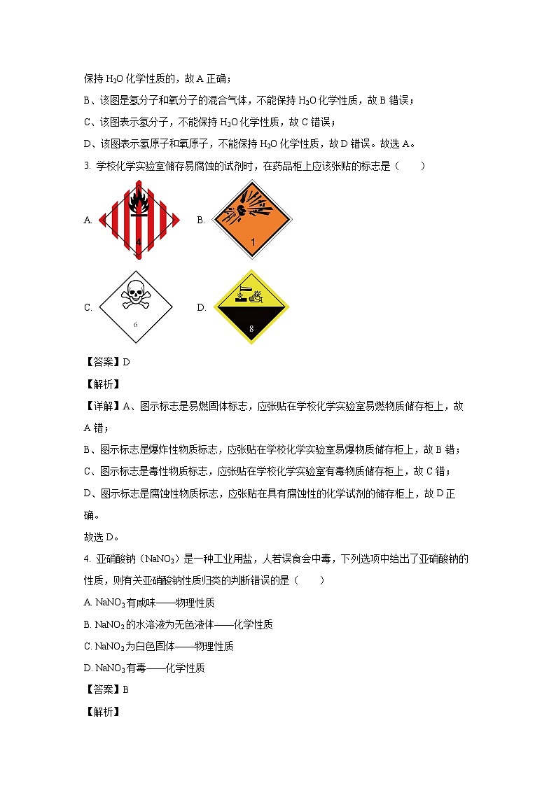 2024-2025学年山东省青岛市即墨区九年级(上)10月月考化学试卷（解析版）第2页