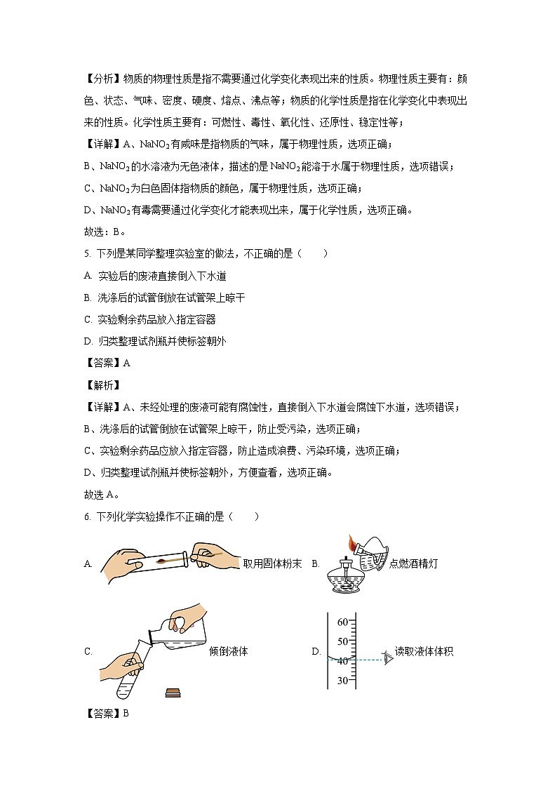 2024-2025学年山东省青岛市即墨区九年级(上)10月月考化学试卷（解析版）第3页