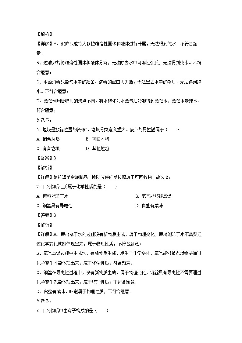 2024年山东省青岛市初中学业水平模拟检测化学试卷（解析版）第3页