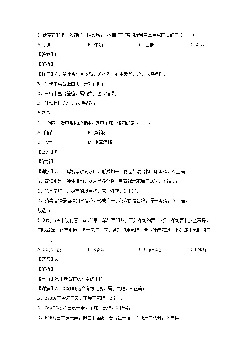 2024年山东省青岛市中考模拟化学试卷（解析版）第2页