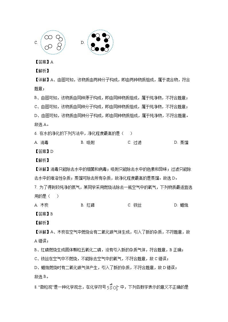 2024-2025学年山东省菏泽市牡丹区九年级(上)期中联考化学试卷（解析版）第3页