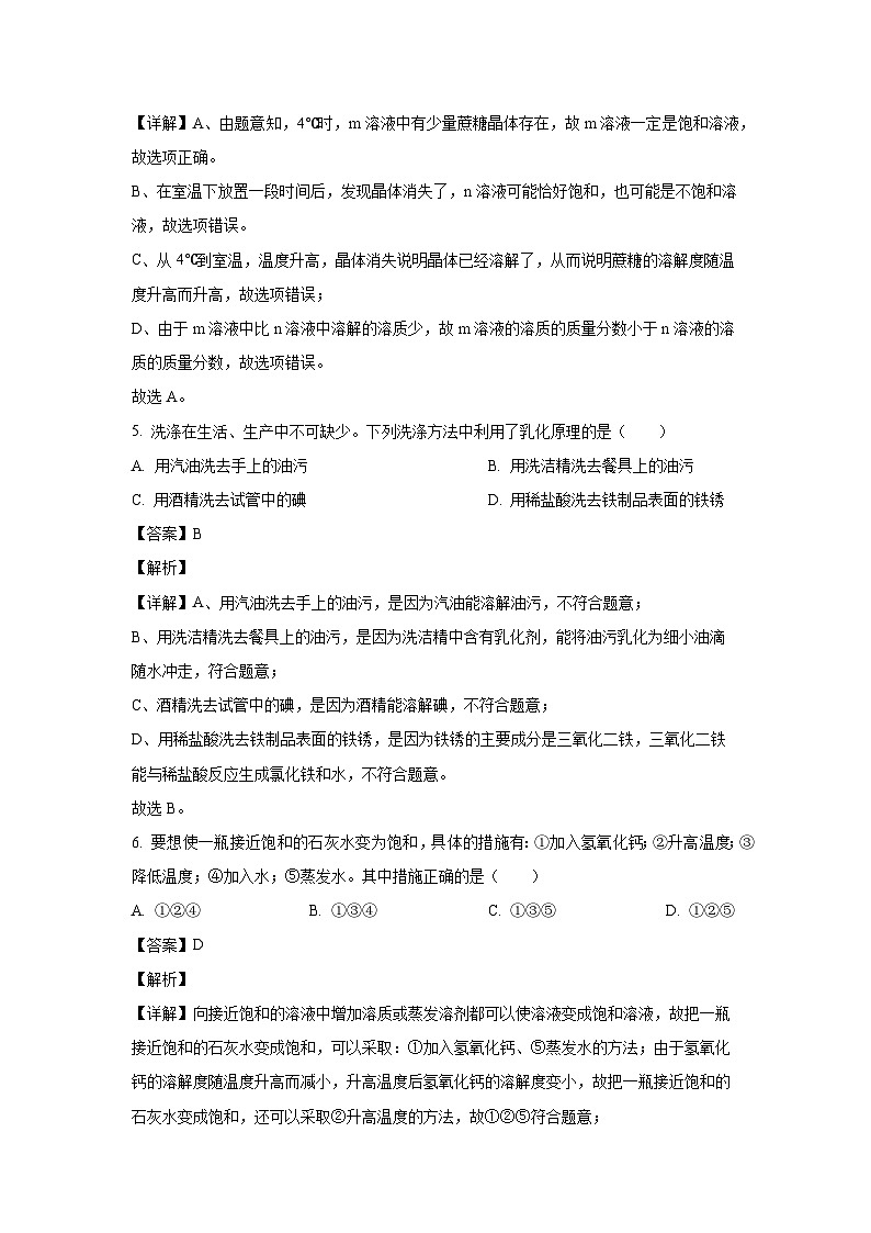 2024-2025学年山东省淄博市高青县九年级(上)期中考试化学试卷（解析版）第3页