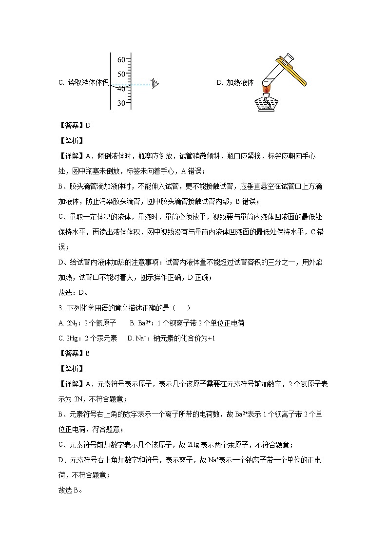 2024-2025学年山东省济宁市鱼台县九年级(上)期中学情监测化学试卷（解析版）第2页