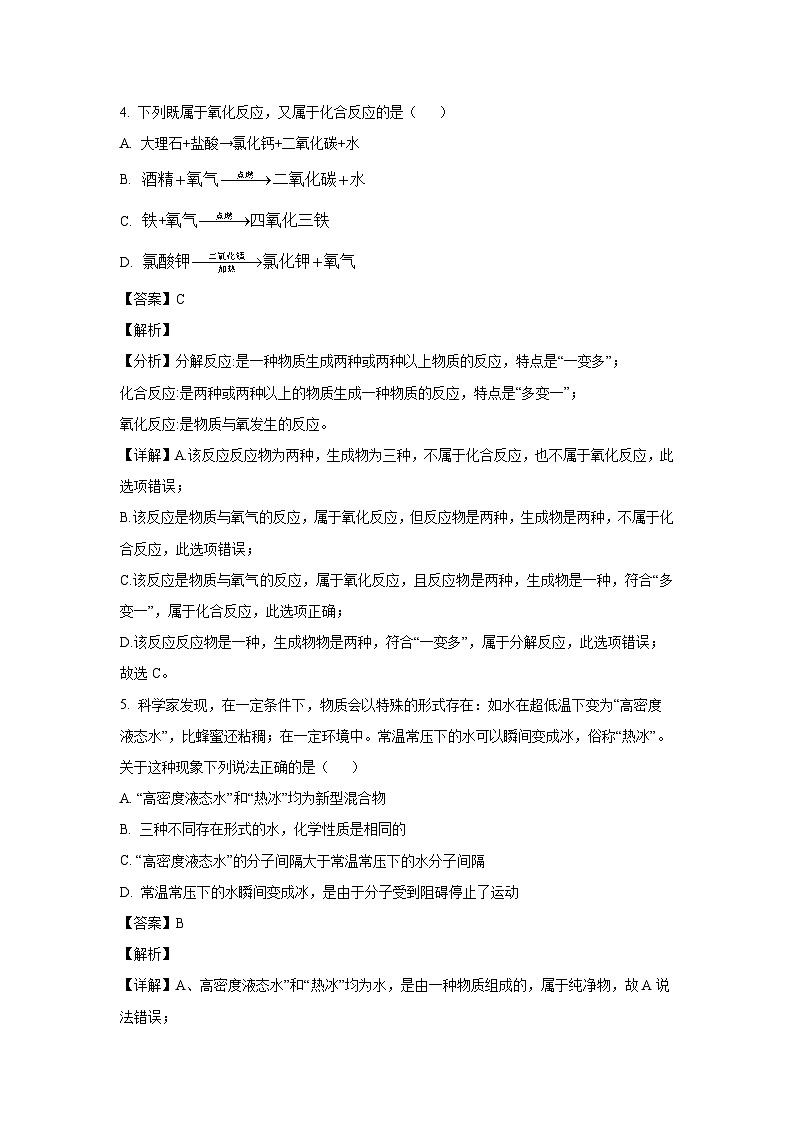 2024-2025学年山东省济宁市鱼台县九年级(上)期中学情监测化学试卷（解析版）第3页