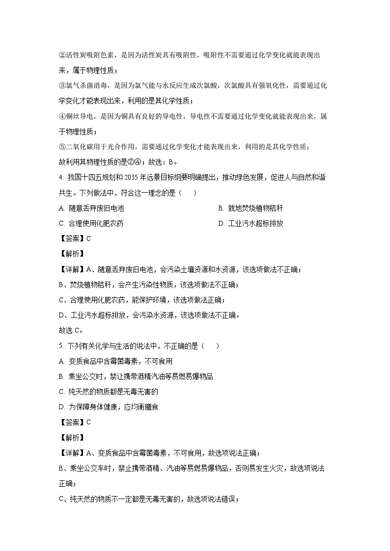 2024-2025学年山东省济南市章丘区九年级(上)第一次质量检测期中化学试卷（解析版）第3页